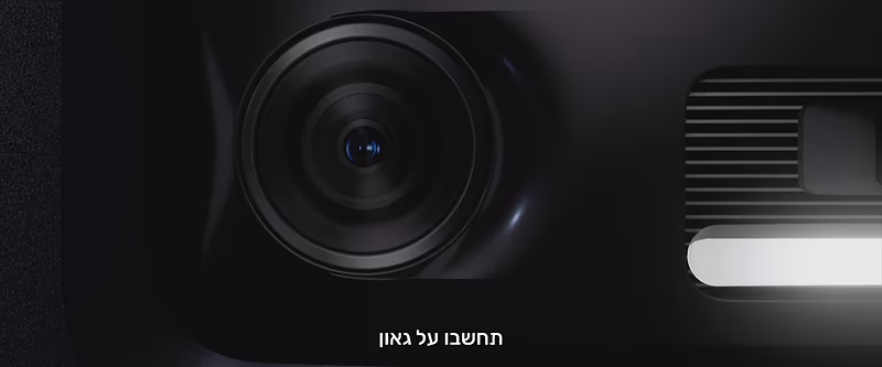 העתיד כבר כאן בבית שלכם